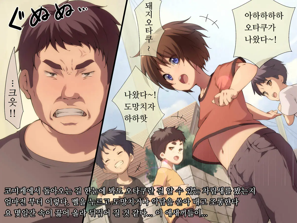 Otaku No Ore O Baka Ni Shita Kusogaki O Kankin! Shikaeshi Sekkan!! | 오타쿠인 나를 바보취급하는 애새끼를 감금! 보복 훈계!!